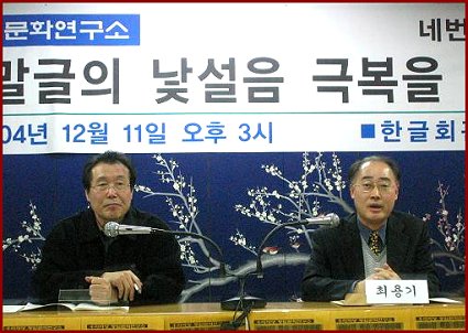 둘째 주제발표, 최용기 학예연구관과 이대로 대표 